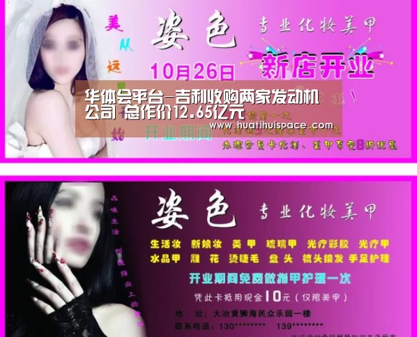 华体会平台-吉利收购两家发动机公司 总作价12.65亿元(图2) 华体会平台
