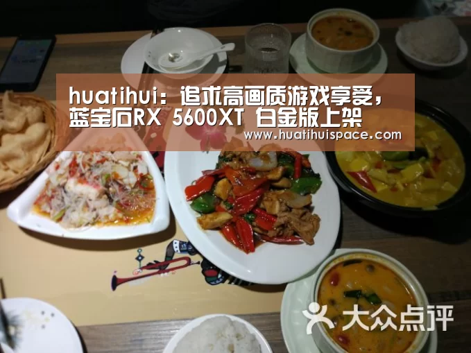 huatihui：追求高画质游戏享受，蓝宝石RX 5600XT 白金版上架(图4)